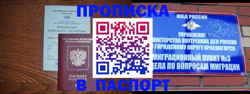 временная регистрация в квартире в Дудинке
