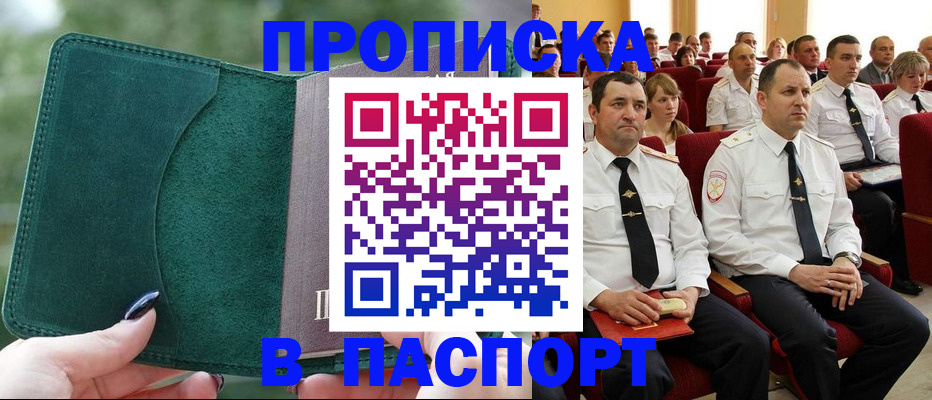 прописка регистрация в Дудинке